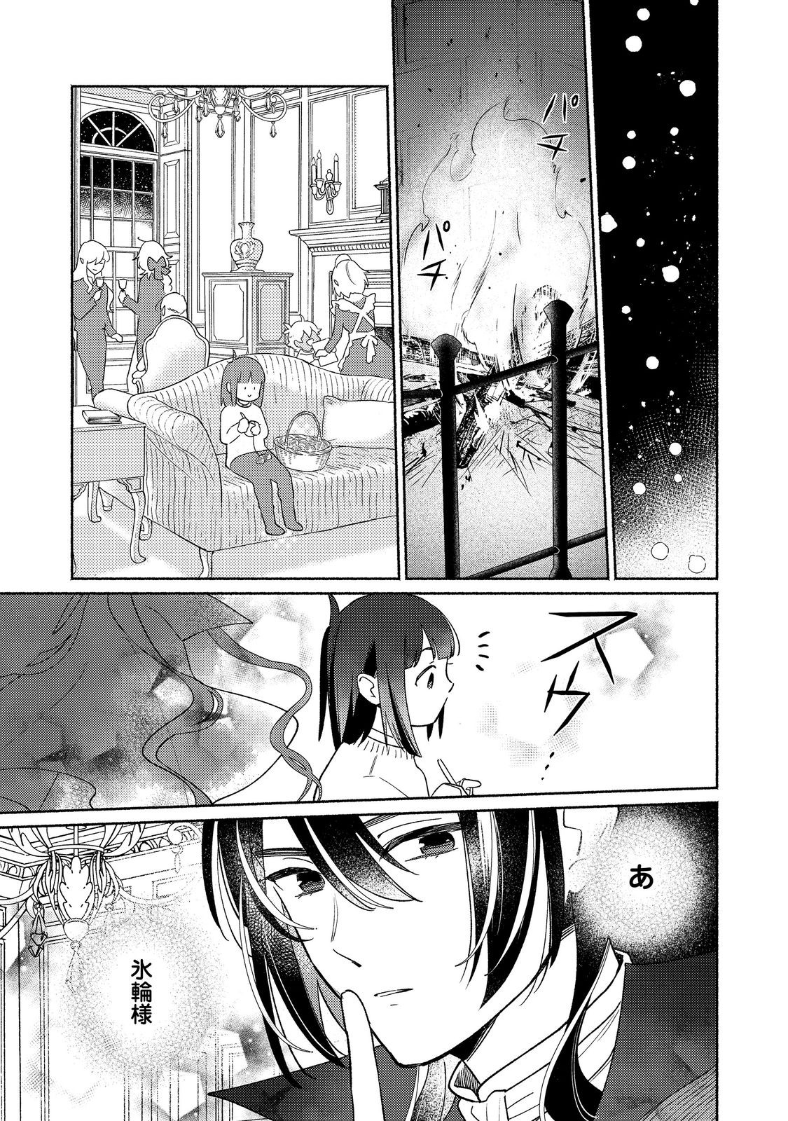 白豚貴族だったどうしようもない私に前世の記憶が生えた件 第25.2話 - Page 12