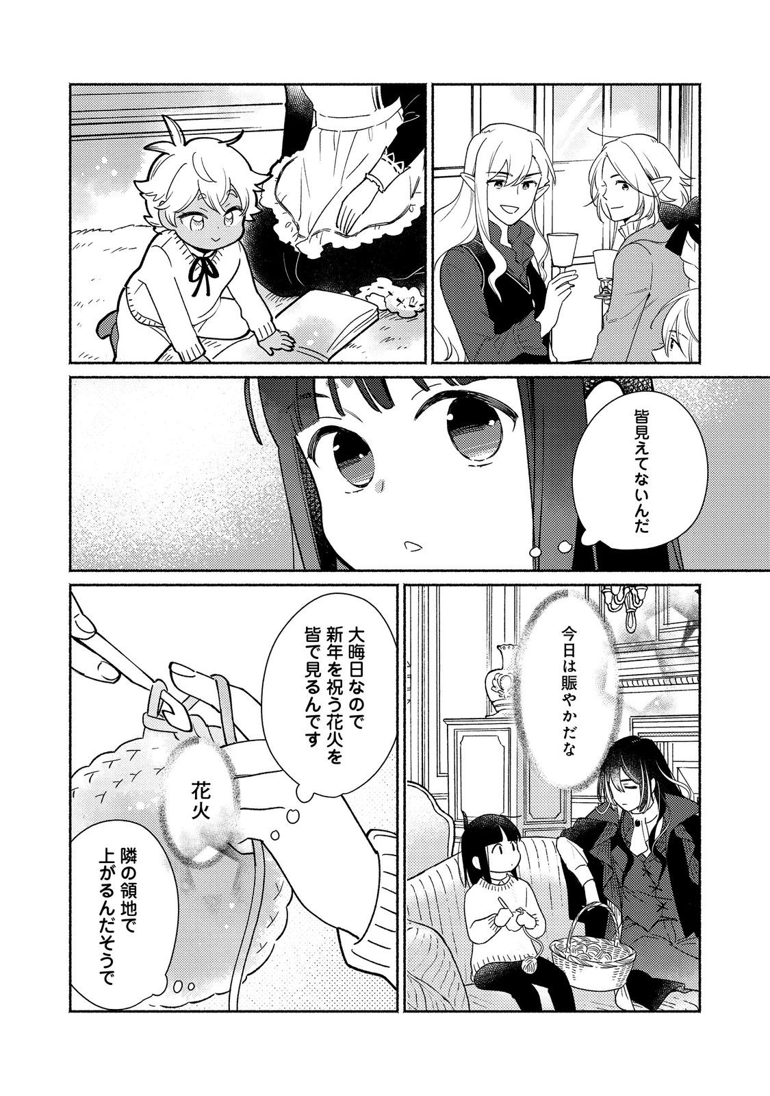 白豚貴族だったどうしようもない私に前世の記憶が生えた件 第25.2話 - Page 13