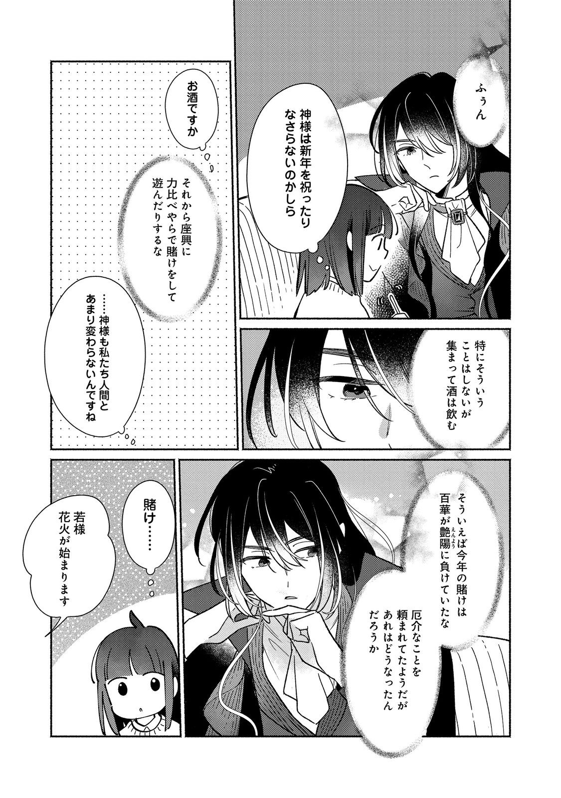 白豚貴族だったどうしようもない私に前世の記憶が生えた件 第25.2話 - Page 14