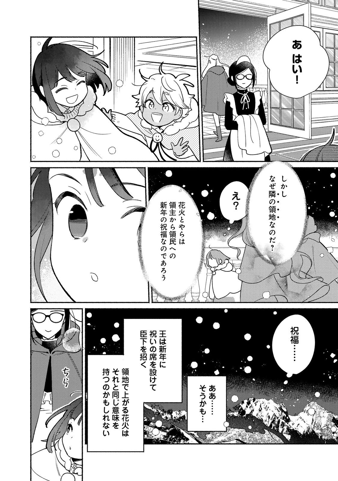 白豚貴族だったどうしようもない私に前世の記憶が生えた件 第25.2話 - Page 15