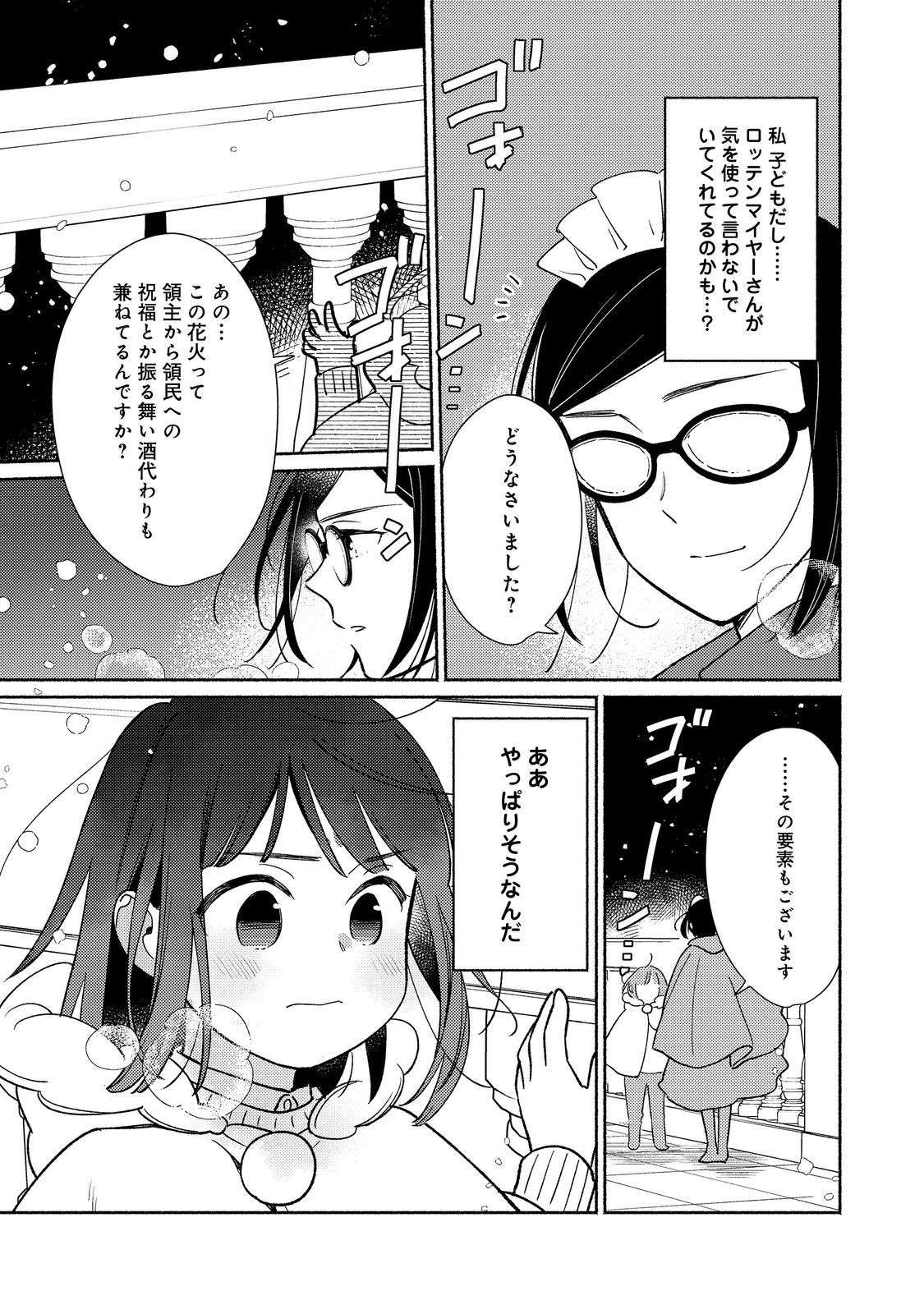 白豚貴族だったどうしようもない私に前世の記憶が生えた件 第25.2話 - Page 15