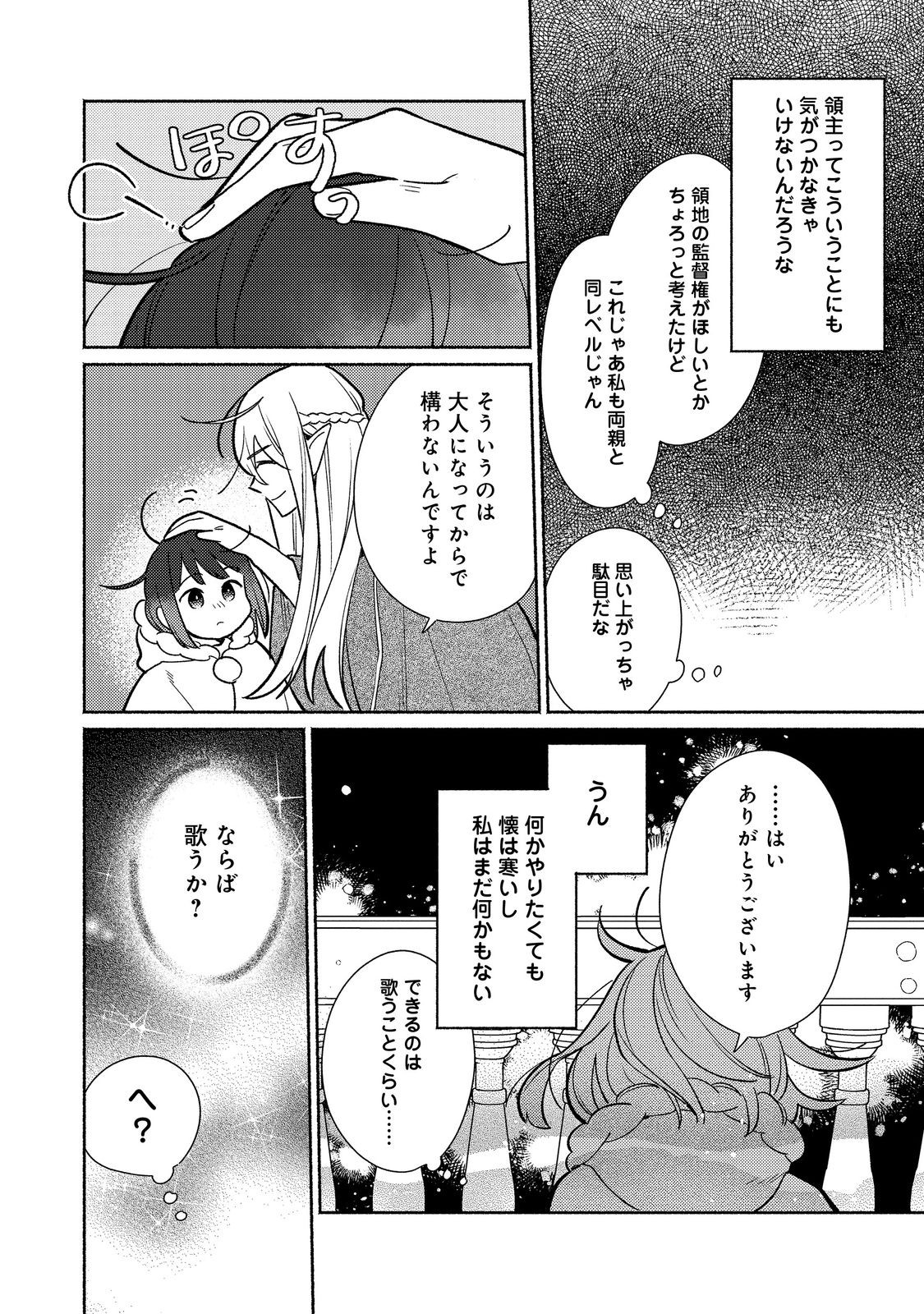 白豚貴族だったどうしようもない私に前世の記憶が生えた件 第25.2話 - Page 17