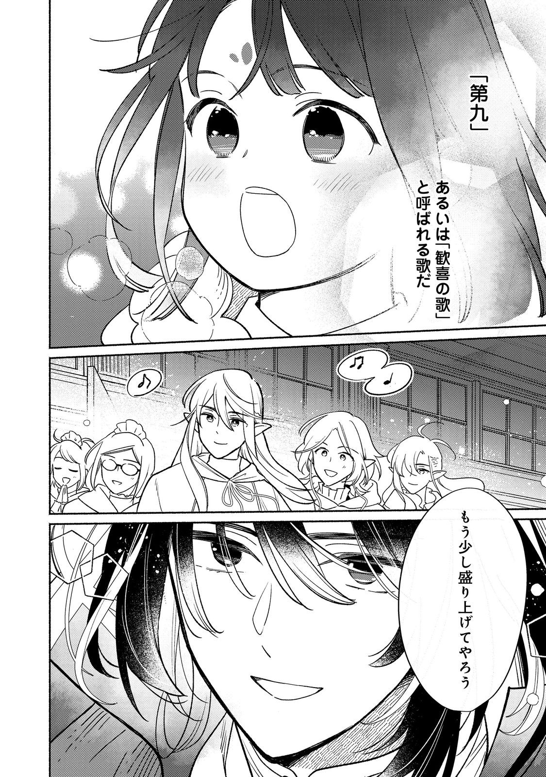 白豚貴族だったどうしようもない私に前世の記憶が生えた件 第25.2話 - Page 20