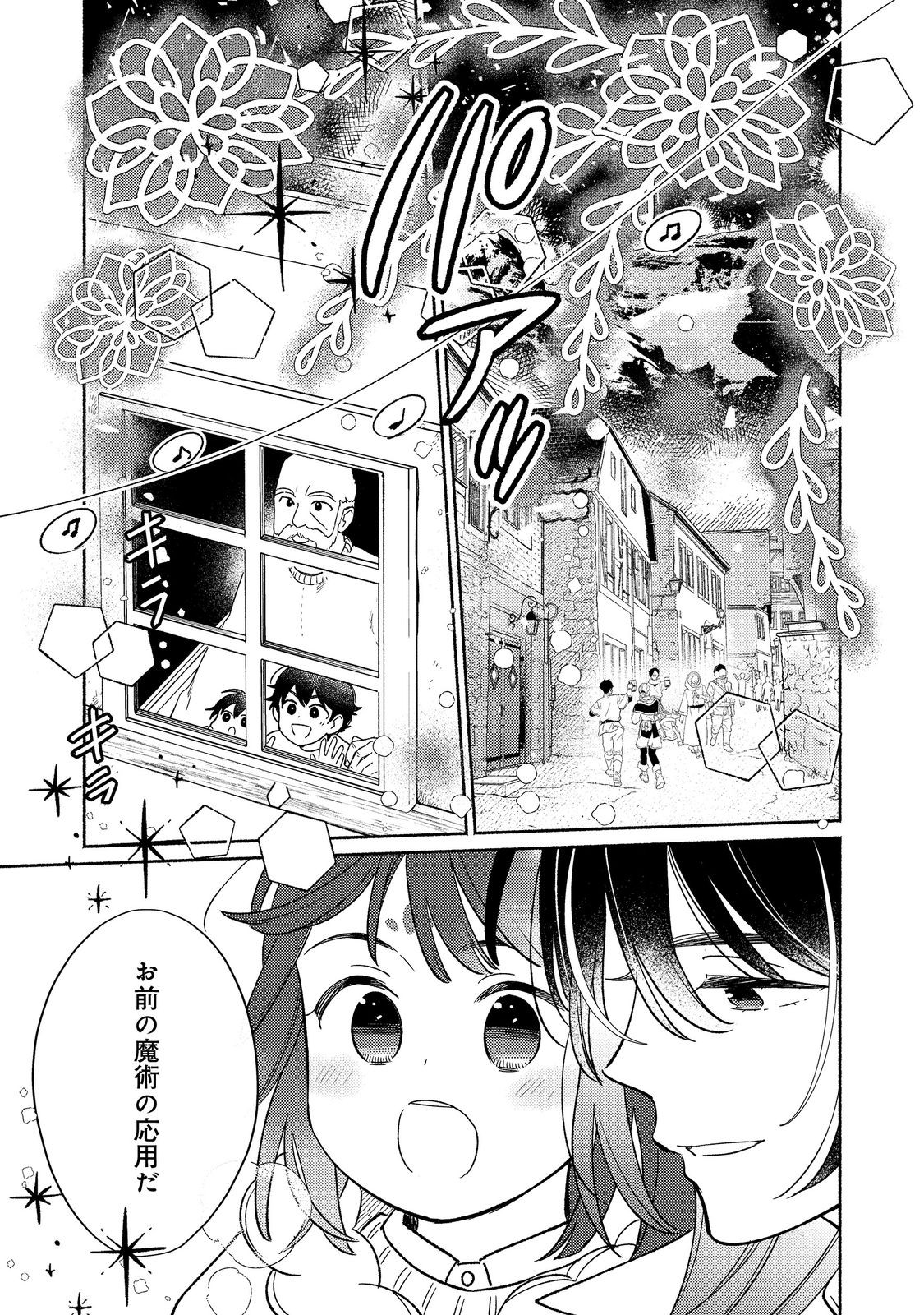 白豚貴族だったどうしようもない私に前世の記憶が生えた件 第25.2話 - Page 22