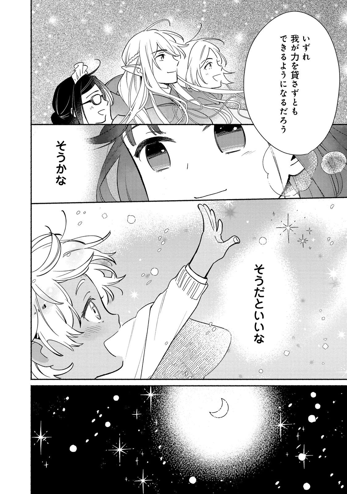 白豚貴族だったどうしようもない私に前世の記憶が生えた件 第25.2話 - Page 22