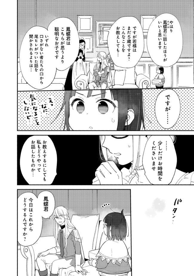 白豚貴族だったどうしようもない私に前世の記憶が生えた件 第3.1話 - Page 4