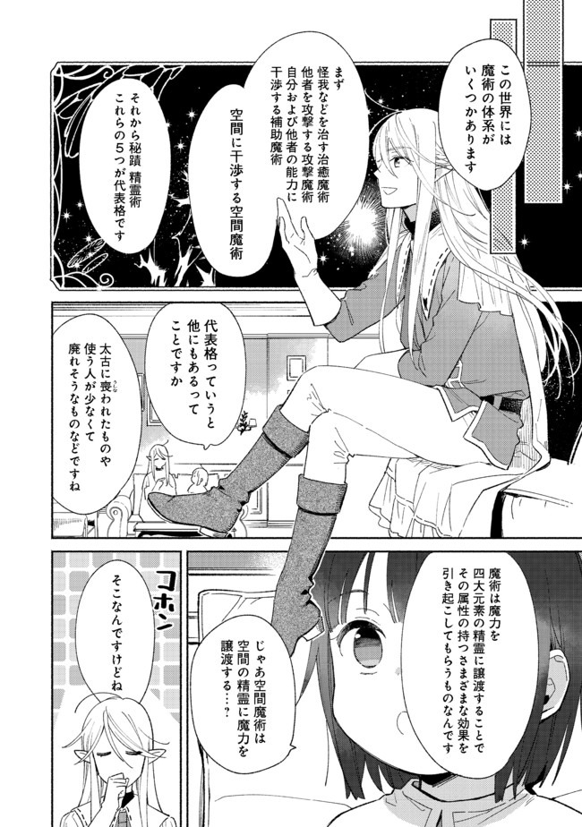 白豚貴族だったどうしようもない私に前世の記憶が生えた件 第3.1話 - Page 7