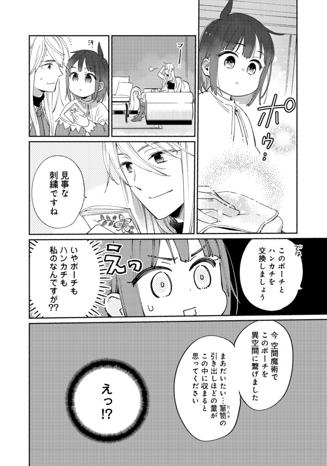 白豚貴族だったどうしようもない私に前世の記憶が生えた件 第3.1話 - Page 9