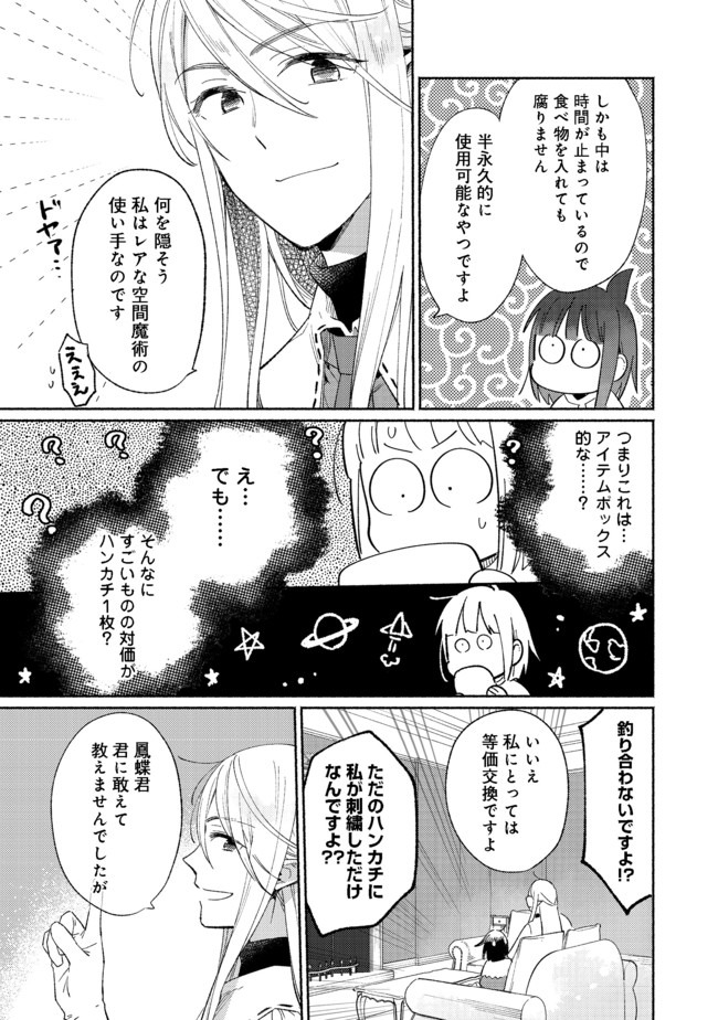 白豚貴族だったどうしようもない私に前世の記憶が生えた件 第3.1話 - Page 10