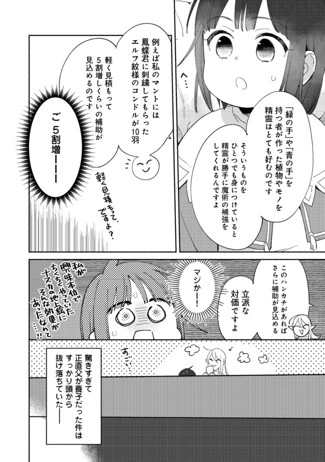 白豚貴族だったどうしようもない私に前世の記憶が生えた件 第3.1話 - Page 11