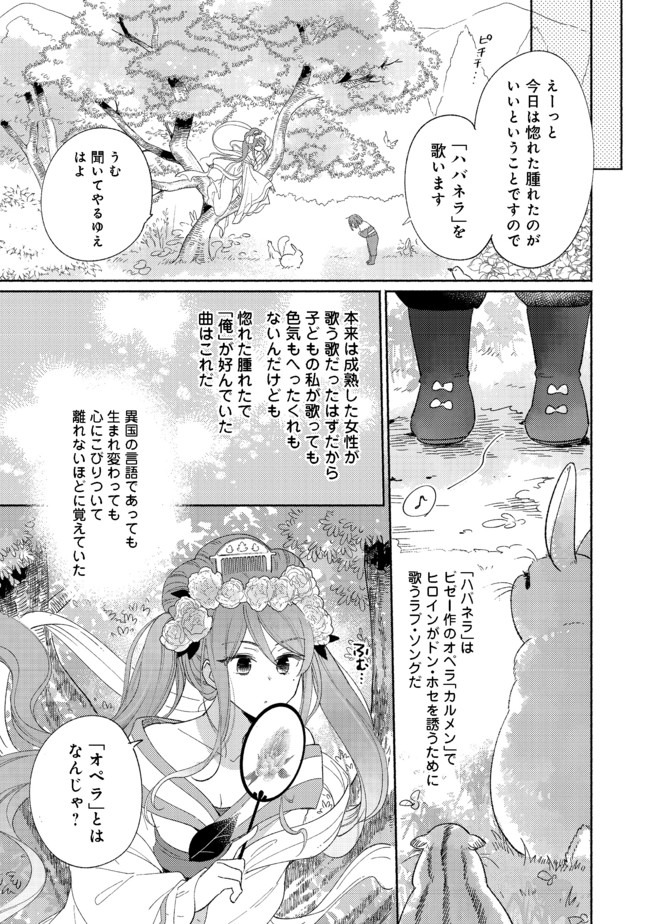 白豚貴族だったどうしようもない私に前世の記憶が生えた件 第3.1話 - Page 12