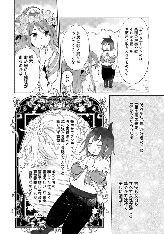 白豚貴族だったどうしようもない私に前世の記憶が生えた件 第3.1話 - Page 12