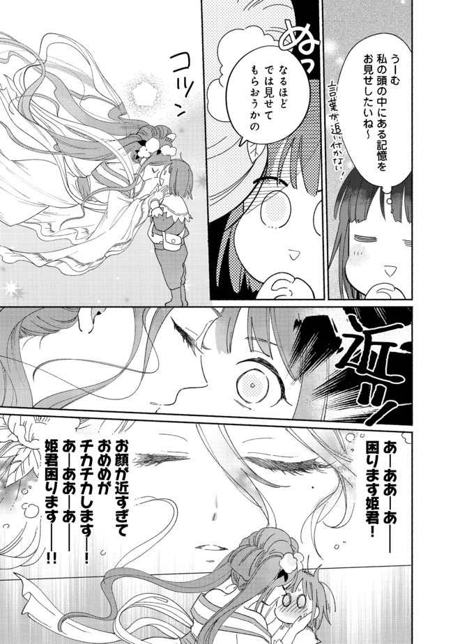 白豚貴族だったどうしようもない私に前世の記憶が生えた件 第3.1話 - Page 14