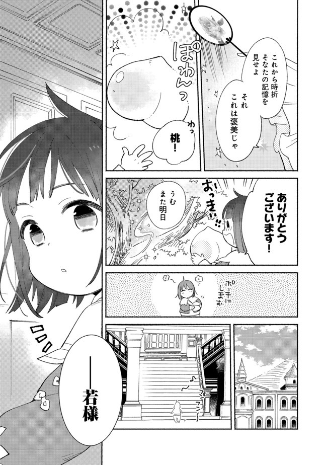 白豚貴族だったどうしようもない私に前世の記憶が生えた件 第3.1話 - Page 16