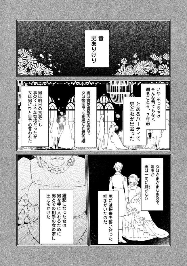 白豚貴族だったどうしようもない私に前世の記憶が生えた件 第3.2話 - Page 2