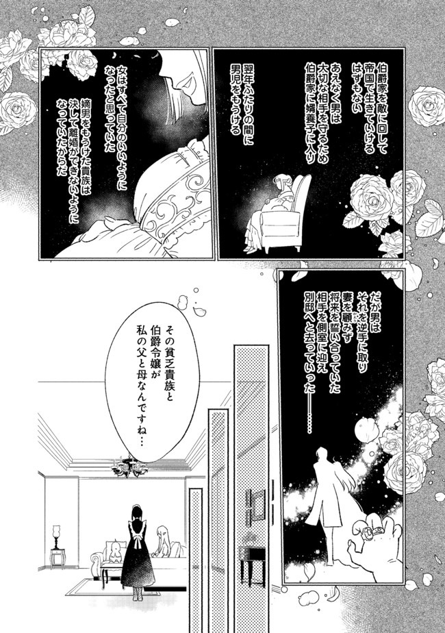 白豚貴族だったどうしようもない私に前世の記憶が生えた件 第3.2話 - Page 2