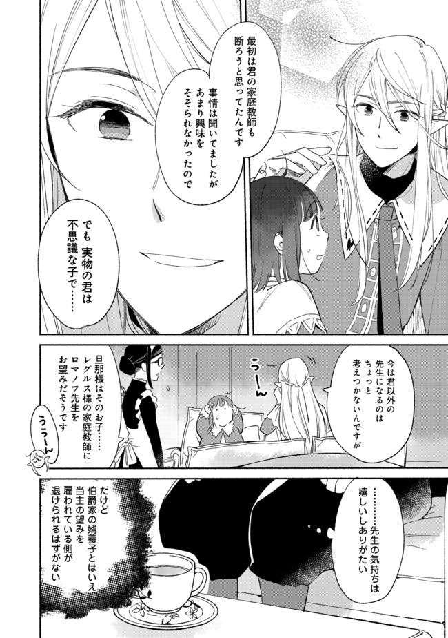 白豚貴族だったどうしようもない私に前世の記憶が生えた件 第3.2話 - Page 6