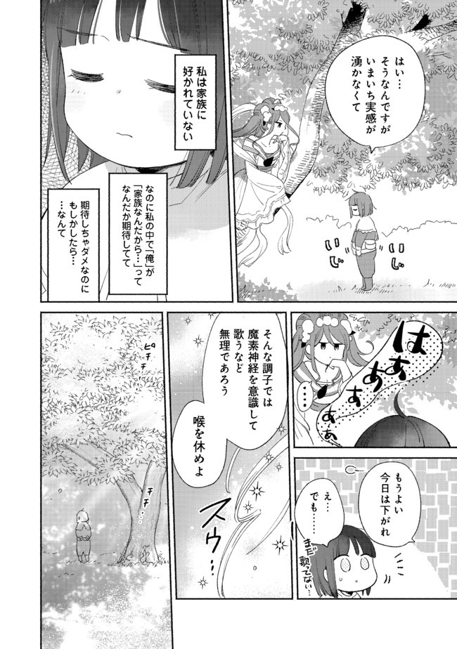 白豚貴族だったどうしようもない私に前世の記憶が生えた件 第3.2話 - Page 11