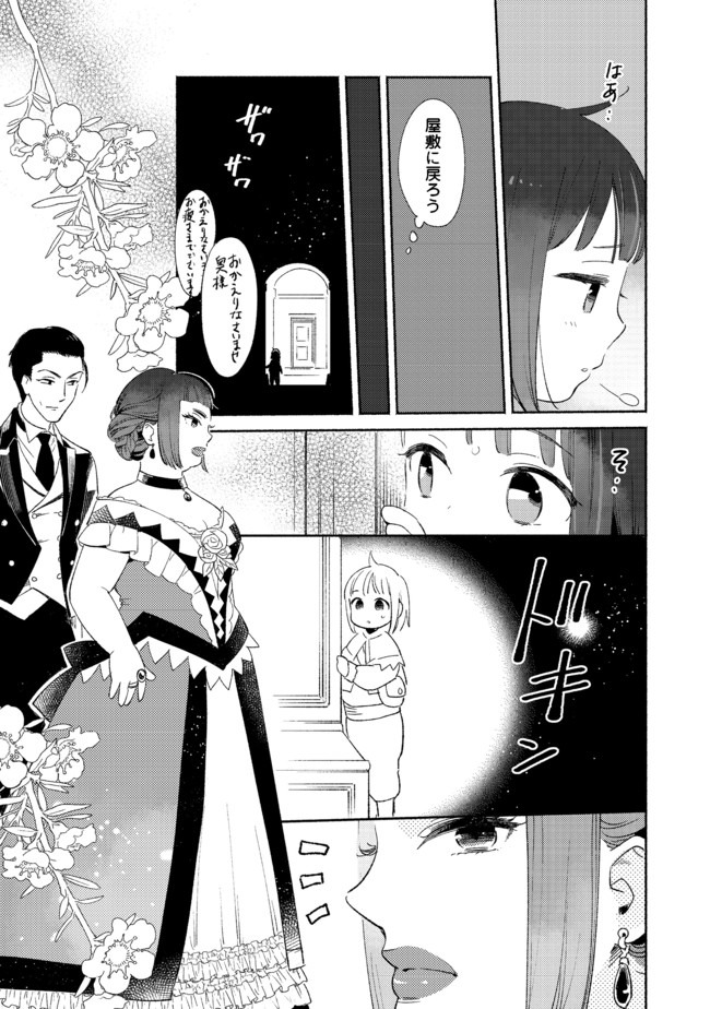 白豚貴族だったどうしようもない私に前世の記憶が生えた件 第3.2話 - Page 12