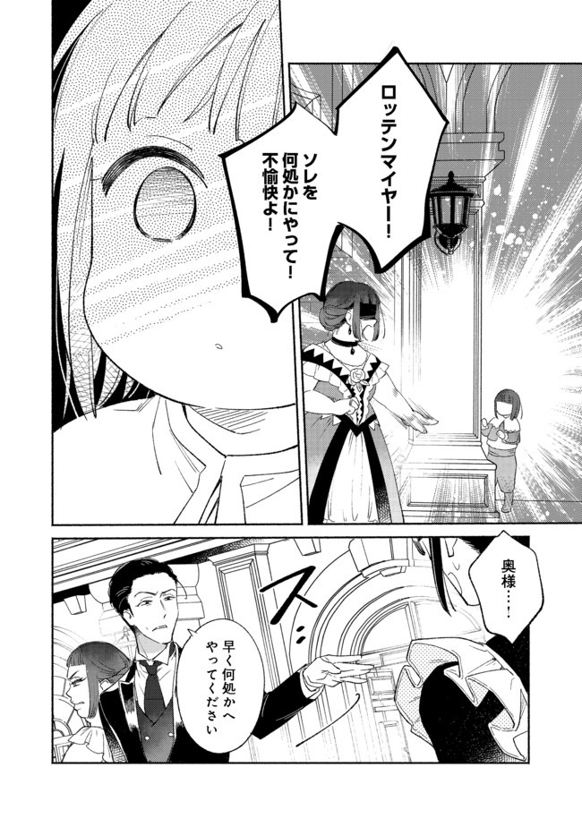 白豚貴族だったどうしようもない私に前世の記憶が生えた件 第3.2話 - Page 13