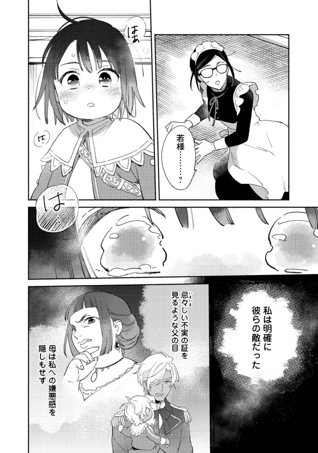 白豚貴族だったどうしようもない私に前世の記憶が生えた件 第4.1話 - Page 7