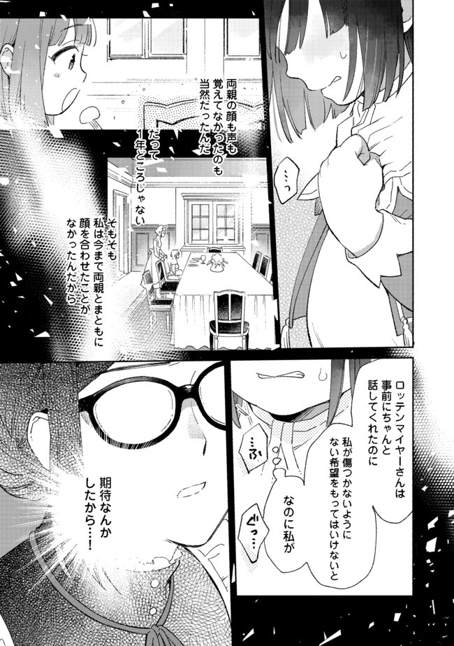 白豚貴族だったどうしようもない私に前世の記憶が生えた件 第4.1話 - Page 7