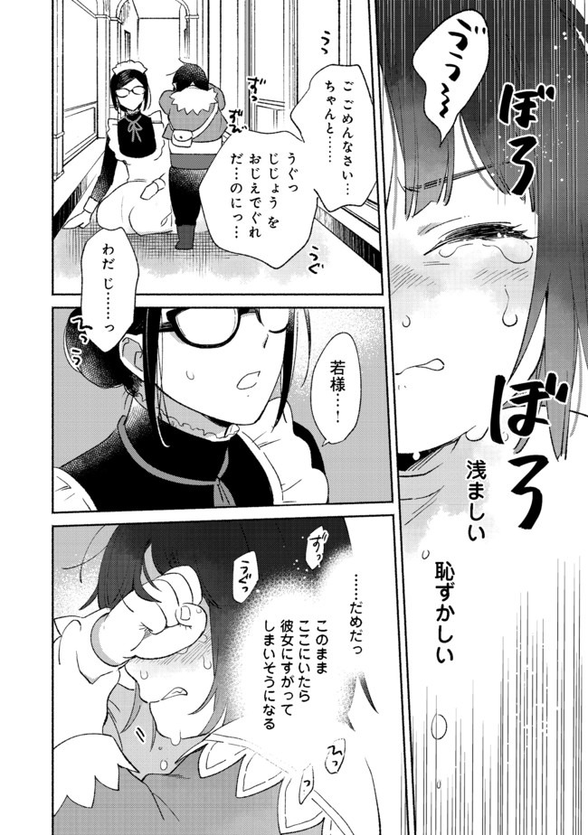 白豚貴族だったどうしようもない私に前世の記憶が生えた件 第4.1話 - Page 8