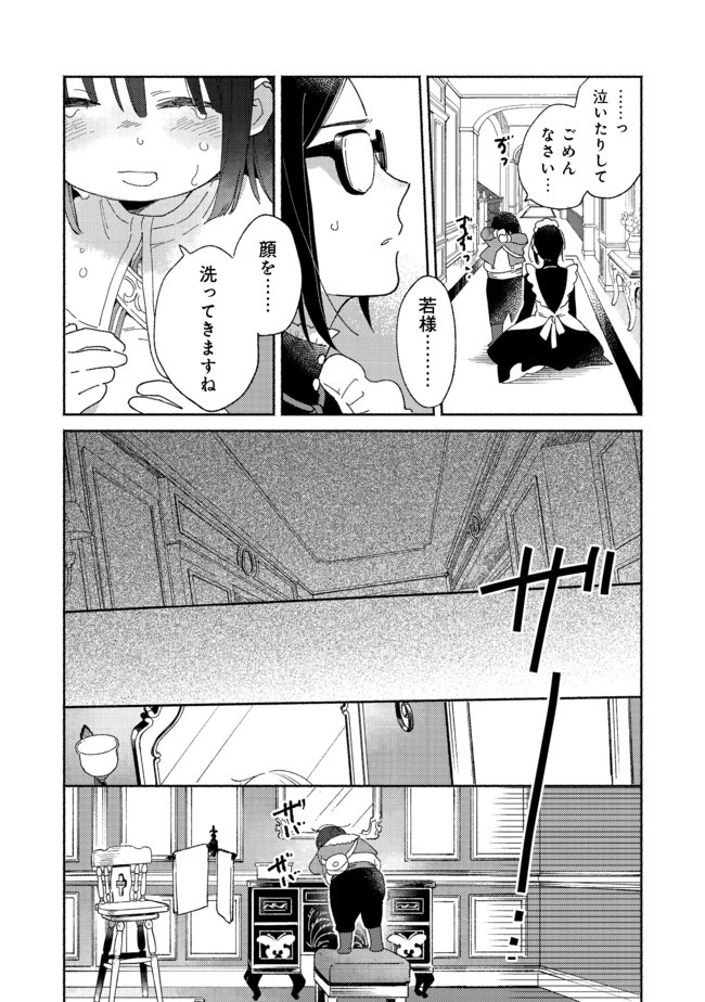 白豚貴族だったどうしようもない私に前世の記憶が生えた件 第4.1話 - Page 10