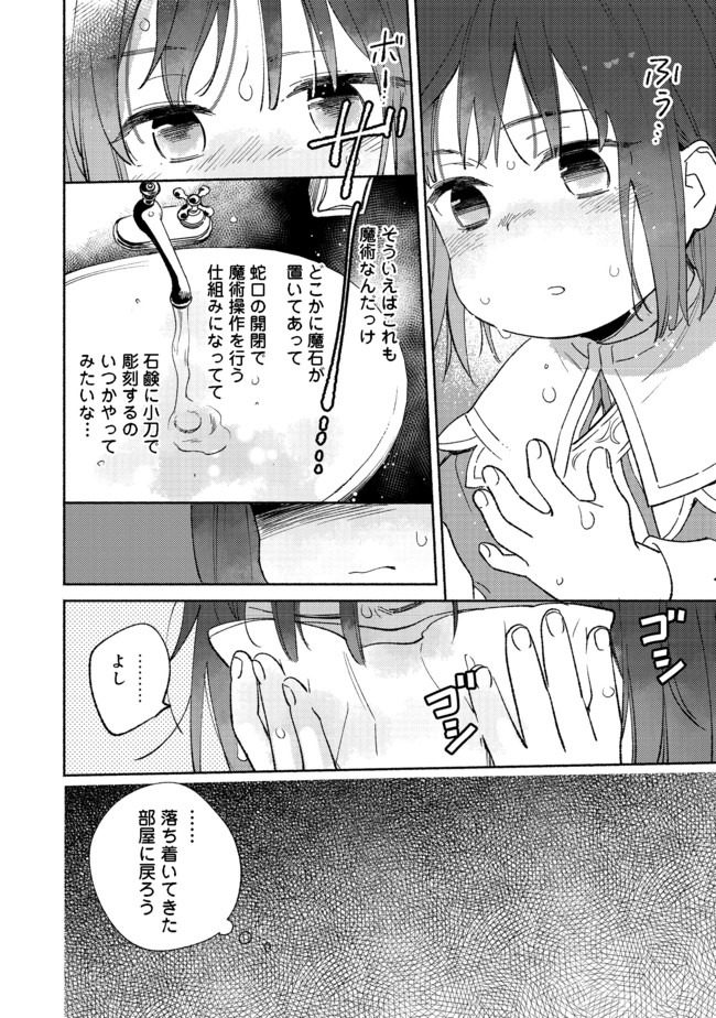 白豚貴族だったどうしようもない私に前世の記憶が生えた件 第4.1話 - Page 11