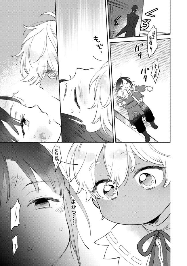 白豚貴族だったどうしようもない私に前世の記憶が生えた件 第4.1話 - Page 15