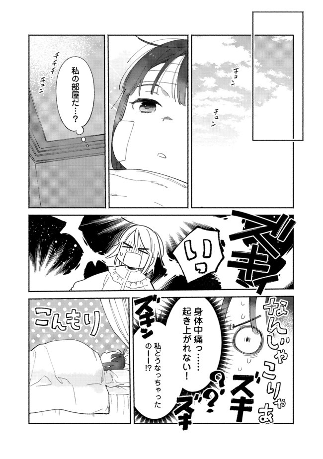 白豚貴族だったどうしようもない私に前世の記憶が生えた件 第4.2話 - Page 2