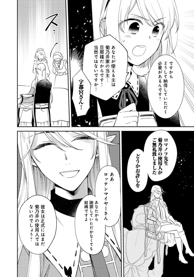 白豚貴族だったどうしようもない私に前世の記憶が生えた件 第4.2話 - Page 13