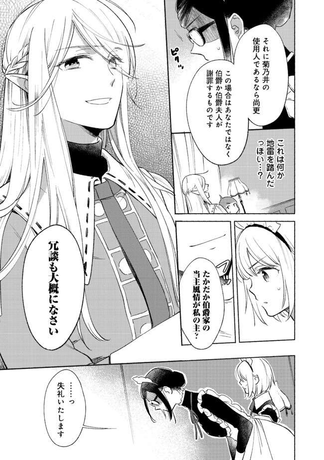 白豚貴族だったどうしようもない私に前世の記憶が生えた件 第4.2話 - Page 14