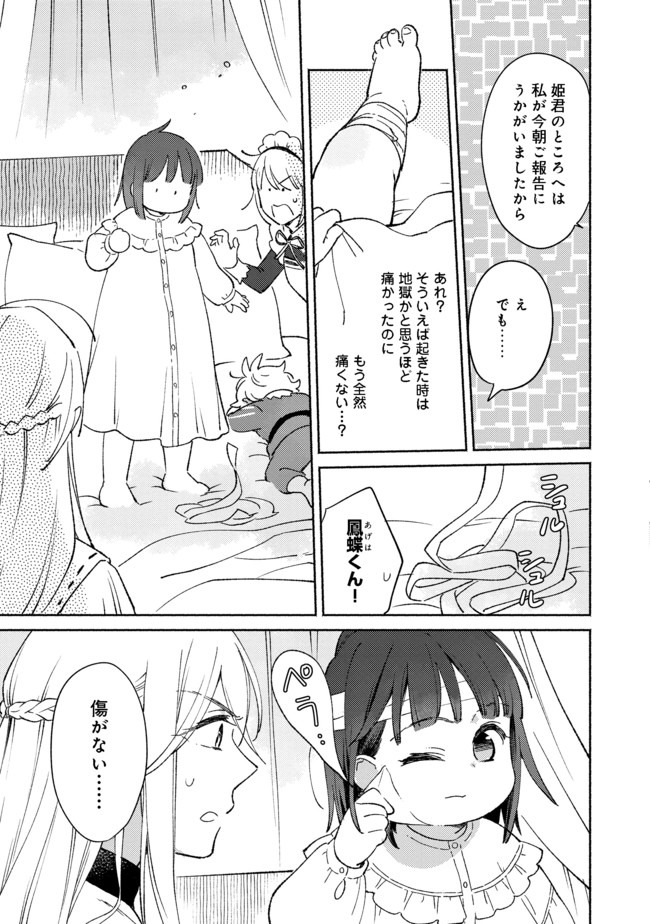 白豚貴族だったどうしようもない私に前世の記憶が生えた件 第5.1話 - Page 3