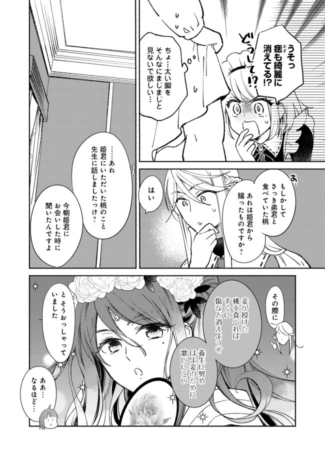 白豚貴族だったどうしようもない私に前世の記憶が生えた件 第5.1話 - Page 4