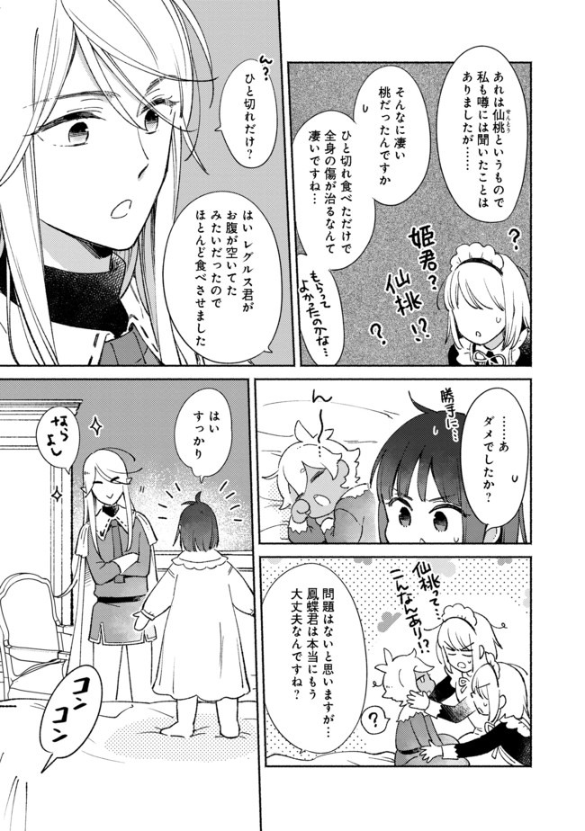 白豚貴族だったどうしようもない私に前世の記憶が生えた件 第5.1話 - Page 5