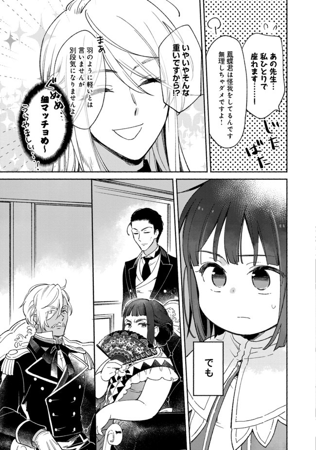 白豚貴族だったどうしようもない私に前世の記憶が生えた件 第5.1話 - Page 7