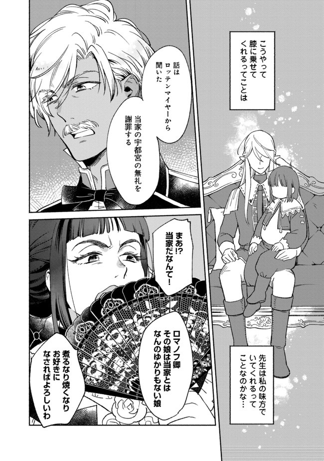 白豚貴族だったどうしようもない私に前世の記憶が生えた件 第5.1話 - Page 8