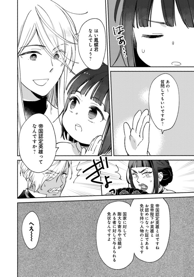 白豚貴族だったどうしようもない私に前世の記憶が生えた件 第5.1話 - Page 11