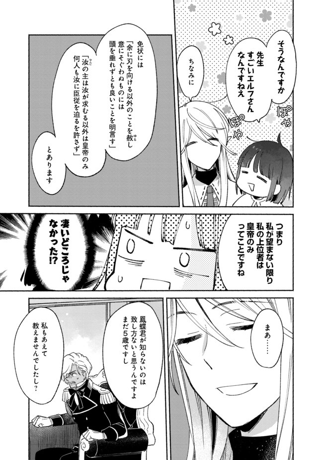 白豚貴族だったどうしようもない私に前世の記憶が生えた件 第5.1話 - Page 11