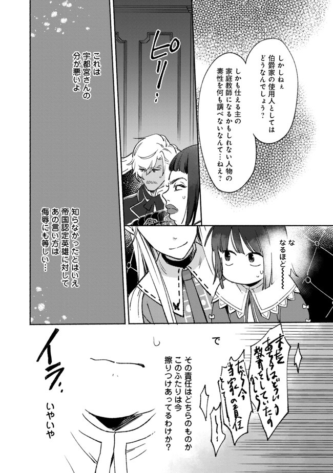 白豚貴族だったどうしようもない私に前世の記憶が生えた件 第5.1話 - Page 13