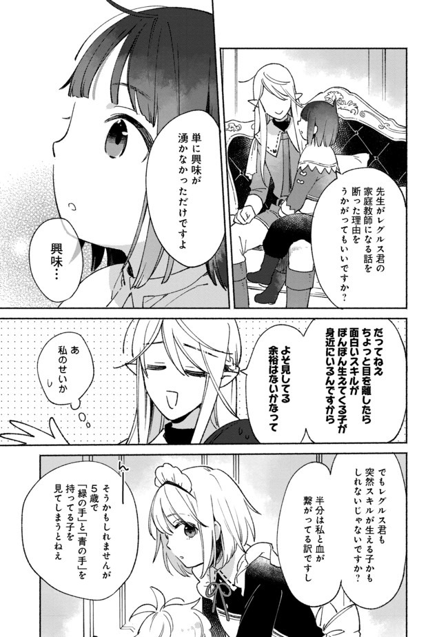 白豚貴族だったどうしようもない私に前世の記憶が生えた件 第5.1話 - Page 16