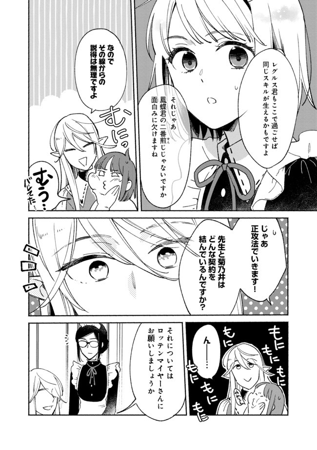 白豚貴族だったどうしようもない私に前世の記憶が生えた件 第5.1話 - Page 17