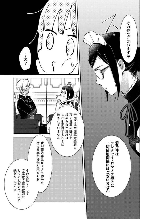 白豚貴族だったどうしようもない私に前世の記憶が生えた件 第5.1話 - Page 17