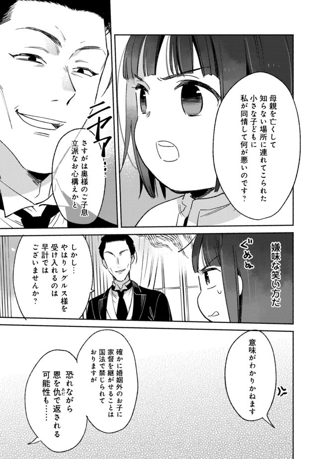 白豚貴族だったどうしようもない私に前世の記憶が生えた件 第5.2話 - Page 8