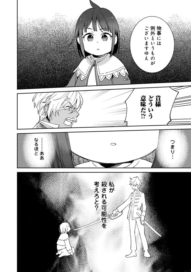 白豚貴族だったどうしようもない私に前世の記憶が生えた件 第5.2話 - Page 9