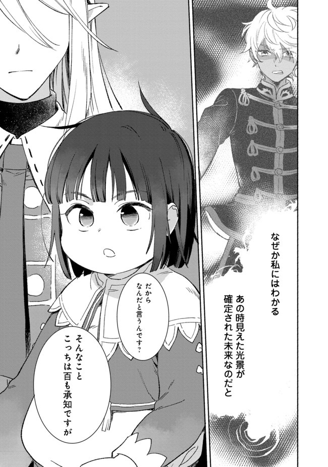 白豚貴族だったどうしようもない私に前世の記憶が生えた件 第5.2話 - Page 10