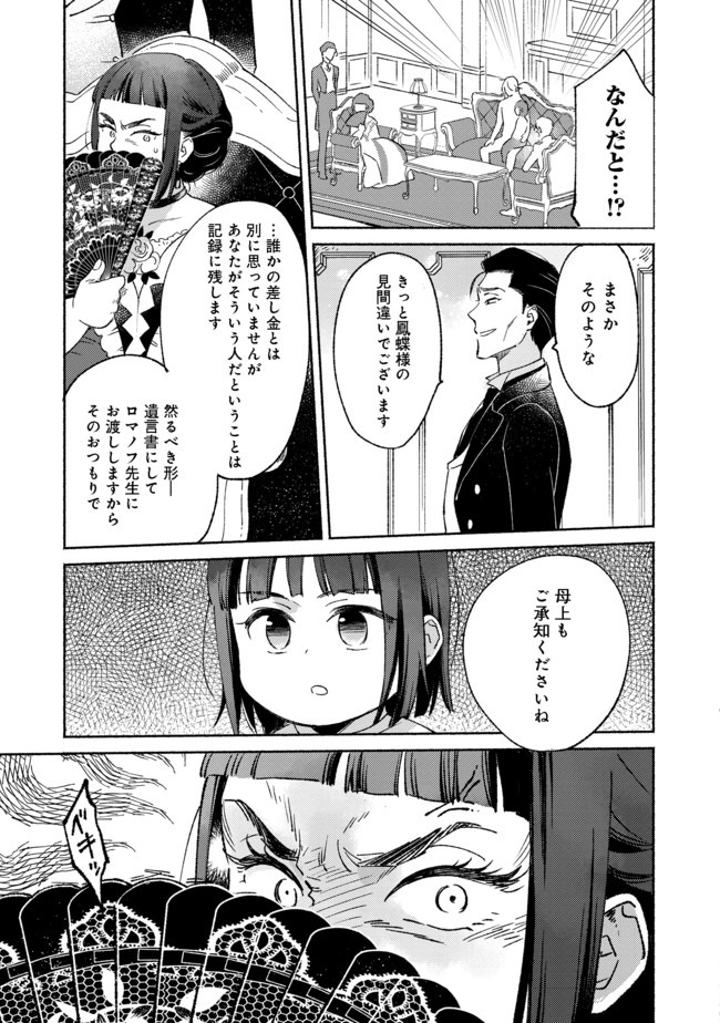 白豚貴族だったどうしようもない私に前世の記憶が生えた件 第5.2話 - Page 11