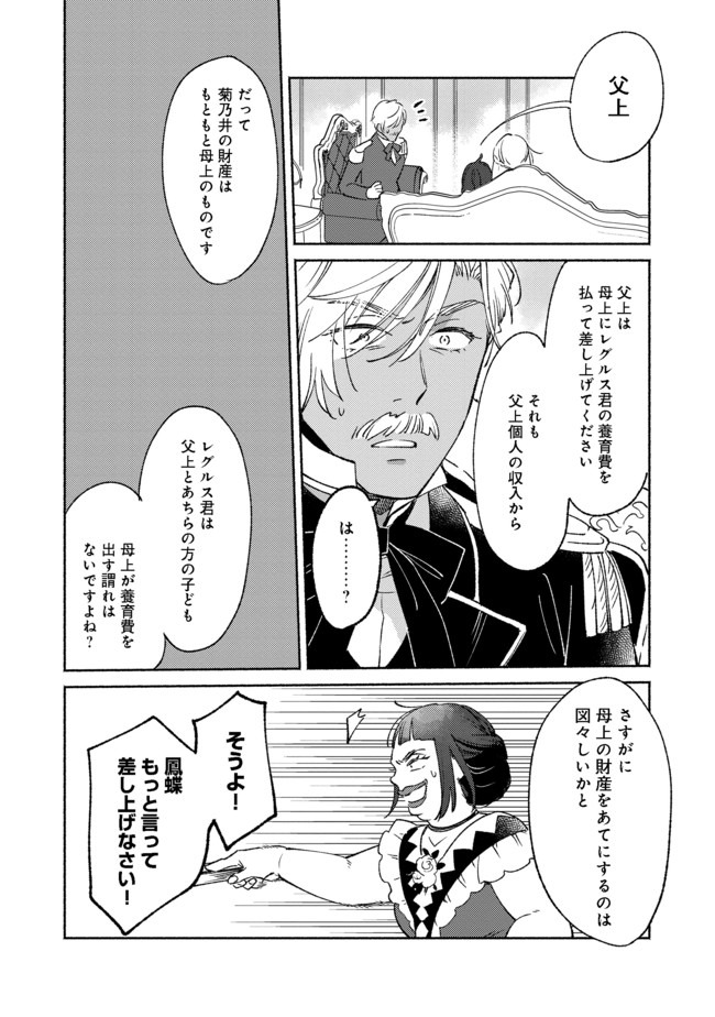 白豚貴族だったどうしようもない私に前世の記憶が生えた件 第5.2話 - Page 13