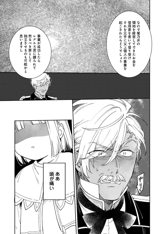 白豚貴族だったどうしようもない私に前世の記憶が生えた件 第5.2話 - Page 14